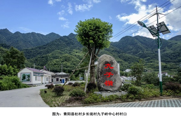 青阳县美丽乡村图集