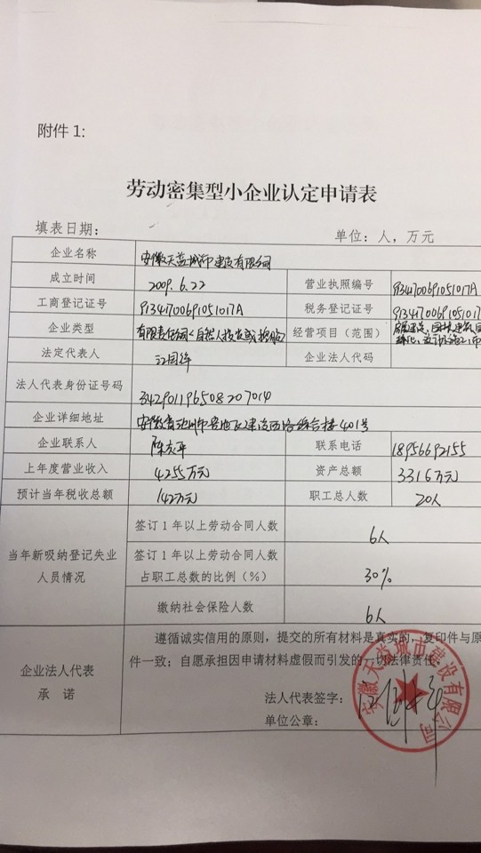 安徽天益城市建设有限公司.png